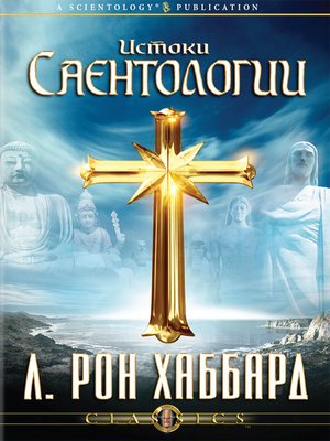 cover image of Scientology: Its General Background (Russian)